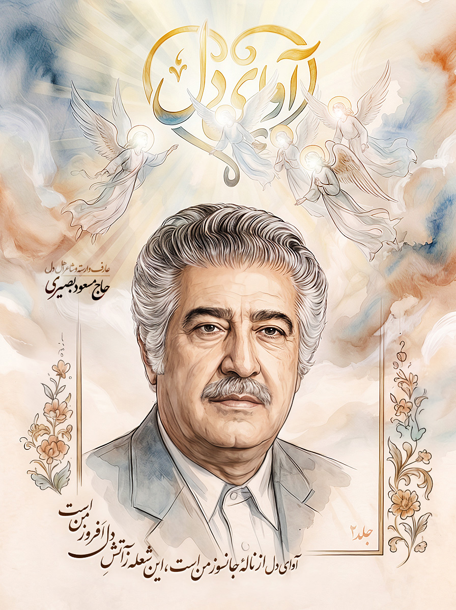 آوای دل